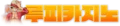 루피logo